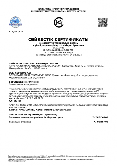 Certificate SТ RК ISO 14001-2016 KZ