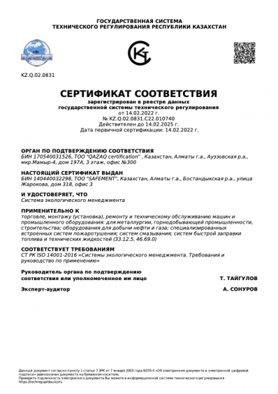 Certificate SТ RК ISO 14001-2016 RU